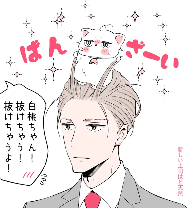 【重大発表まであと30分】 フリー画像追加です🐾  発表後、タグ(#新しい上司はど天然)付き感想ツイート投稿頂けましたら幸いです。