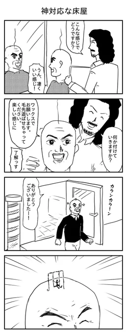 毛先遊ばせてください