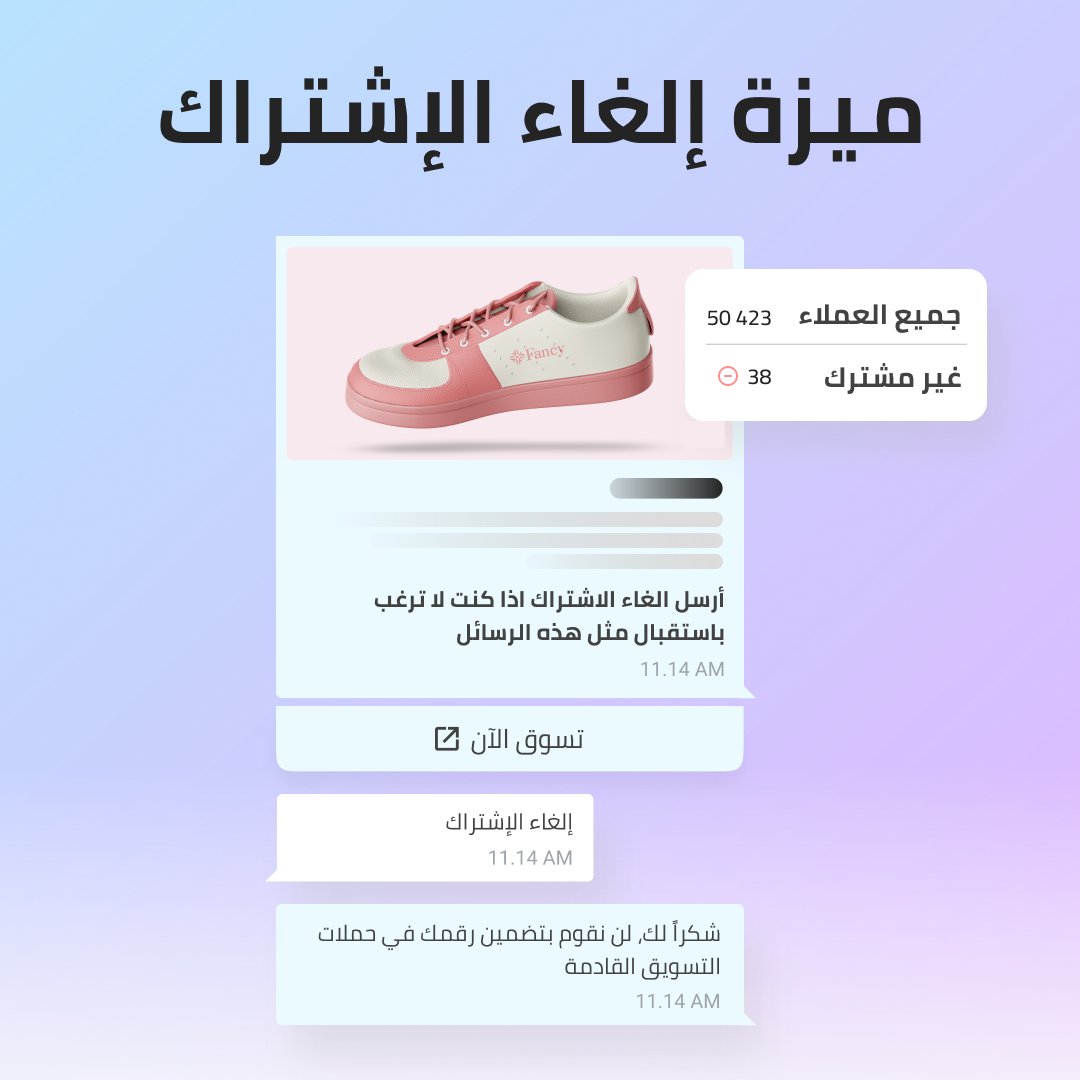 businesschat_io's tweet photo. أعط لعملائك سهولة و حرية إلغاء الإشتراك في أي وقت🕐. سيعزز هذا ثقتهم بمتجرك و يخفض نسبة إنسحابهم 📉و حظرهم لرقمك🚫.

إكتشف المزيد:
🔗: https://t.co/dr6FpUjrWl

#التسويق_الألكتروني
#واتساب_للاعمال
#ميزة_بزنس_شات https://t.co/5hpOk8OXEh