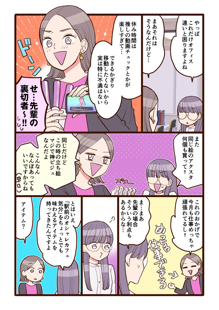 どこでもカフェ気分が休憩時間に楽しめるっていいよね～  #ネスカフェ #お気に入りの1杯を持っていこう #PR 
