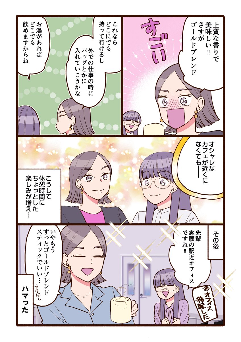 どこでもカフェ気分が休憩時間に楽しめるっていいよね～  #ネスカフェ #お気に入りの1杯を持っていこう #PR 