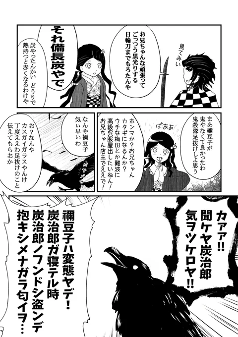 鬼滅の刃関西風味2(再掲)