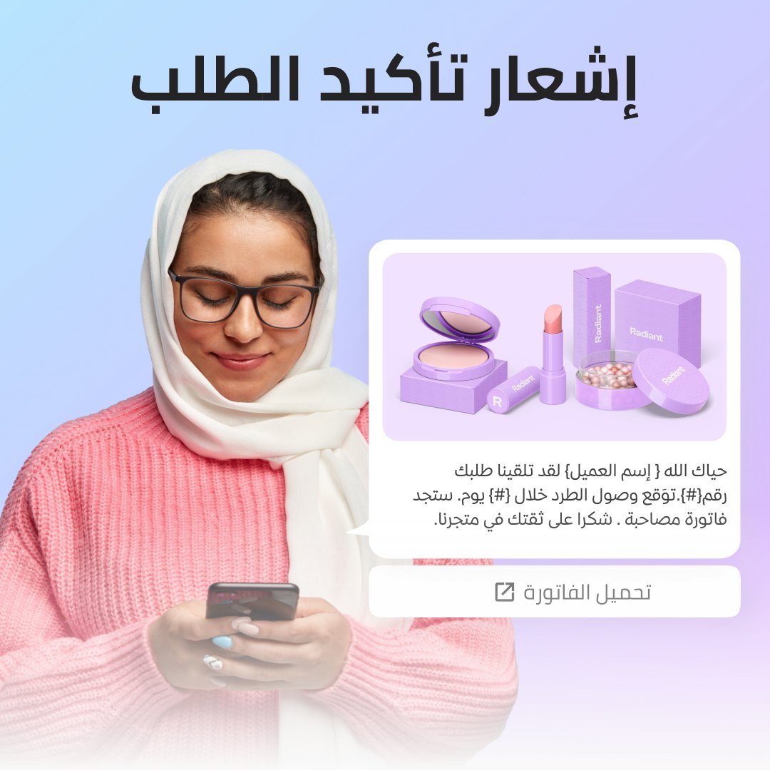 businesschat_io's tweet photo. ميزة الاشعارات 🔔 تمنحك إمكانية تأكيد طلبات عملائك✅. هذا النوع من الإشعارات يساعد على ترسيخ ثقة العملاء بنشاطك التجاري من خلال إعطائهم تحديثات على الطلب 🚚 مع إمكانية إرفاق فاتورة ترسل آليا 🧾.

#واتساب #whatsappmarketing #whatsappmarketingtips #التجارة_الالكترونية #زد #salla https://t.co/oXkOrD81Ly