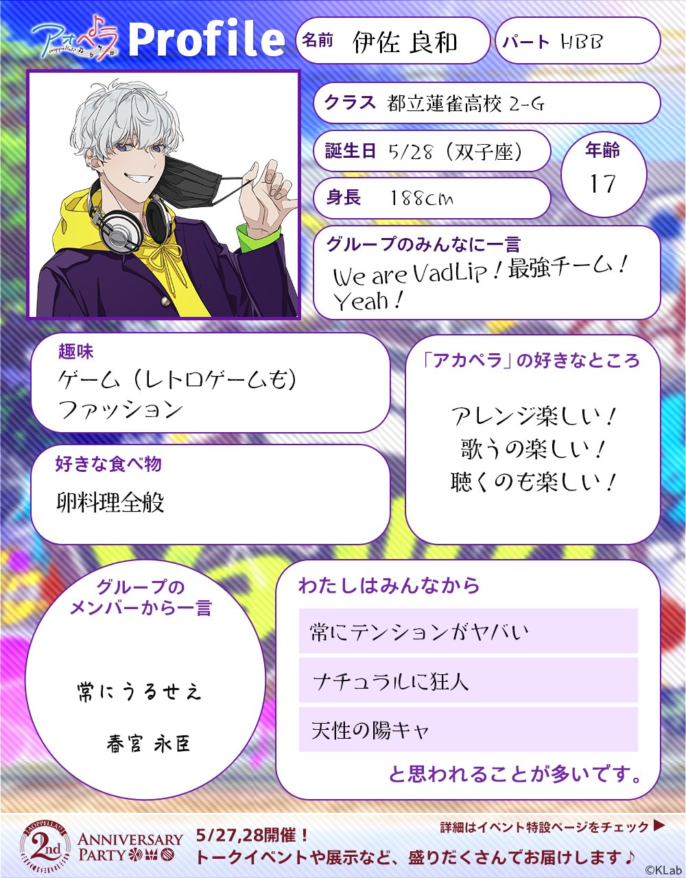 伊佐 良和（CV:武内駿輔）| キャラクター | アオペラ -aoppella