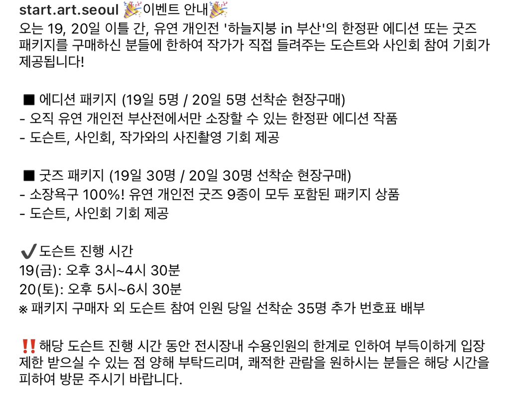 💙 #Yooyeon #강승윤 - #하늘지붕 in 부산 도슨트&amp;사인회 이벤트 안내 💙

✔️ 5/19 (금) 3시~4시 30분
✔️ 5/20 (토) 5시~6시 30분

패키지 및 참여 인원은 아래 짤을 참고해주세요!

🔗 instagram.com/p/CsTCthvpWBS/…

#위너 #WINNER
#강승윤 #YOON