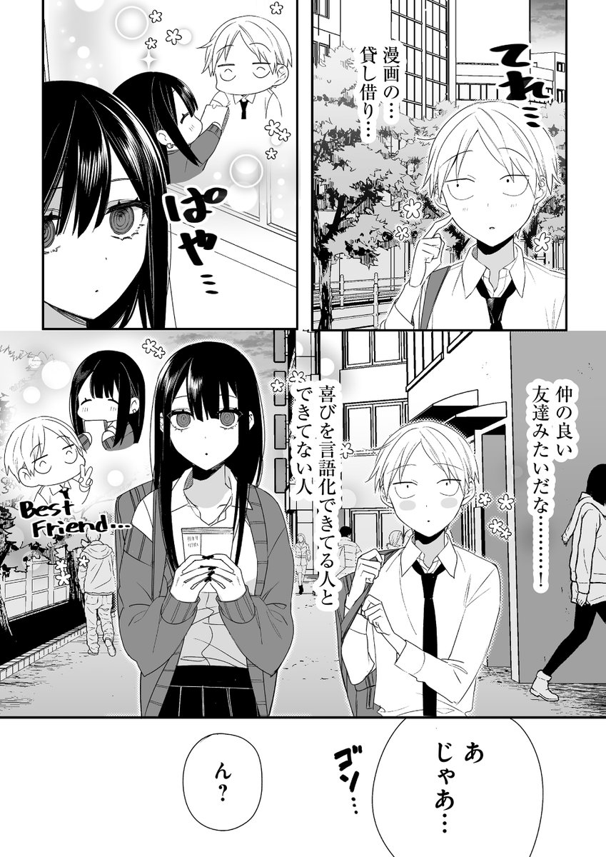 クラスメイトの女子と本の貸し借りをした結果...(1/2)  #漫画が読めるハッシュタグ