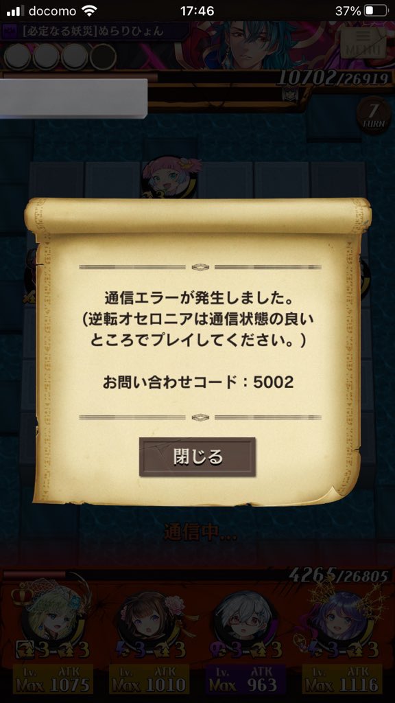 misumisu114's tweet photo. ロイヤルバトル3期連続で最初の二戦必ずエラーで2連敗しています。ロイヤルやるまえは通信環境は良好ですが、ロイヤルやると途端にWi-Fiがエラーになります。
これはロイヤル自体ののバグですか？それとも自分だけですか？　
#オセロニア https://t.co/rp4tkccb76