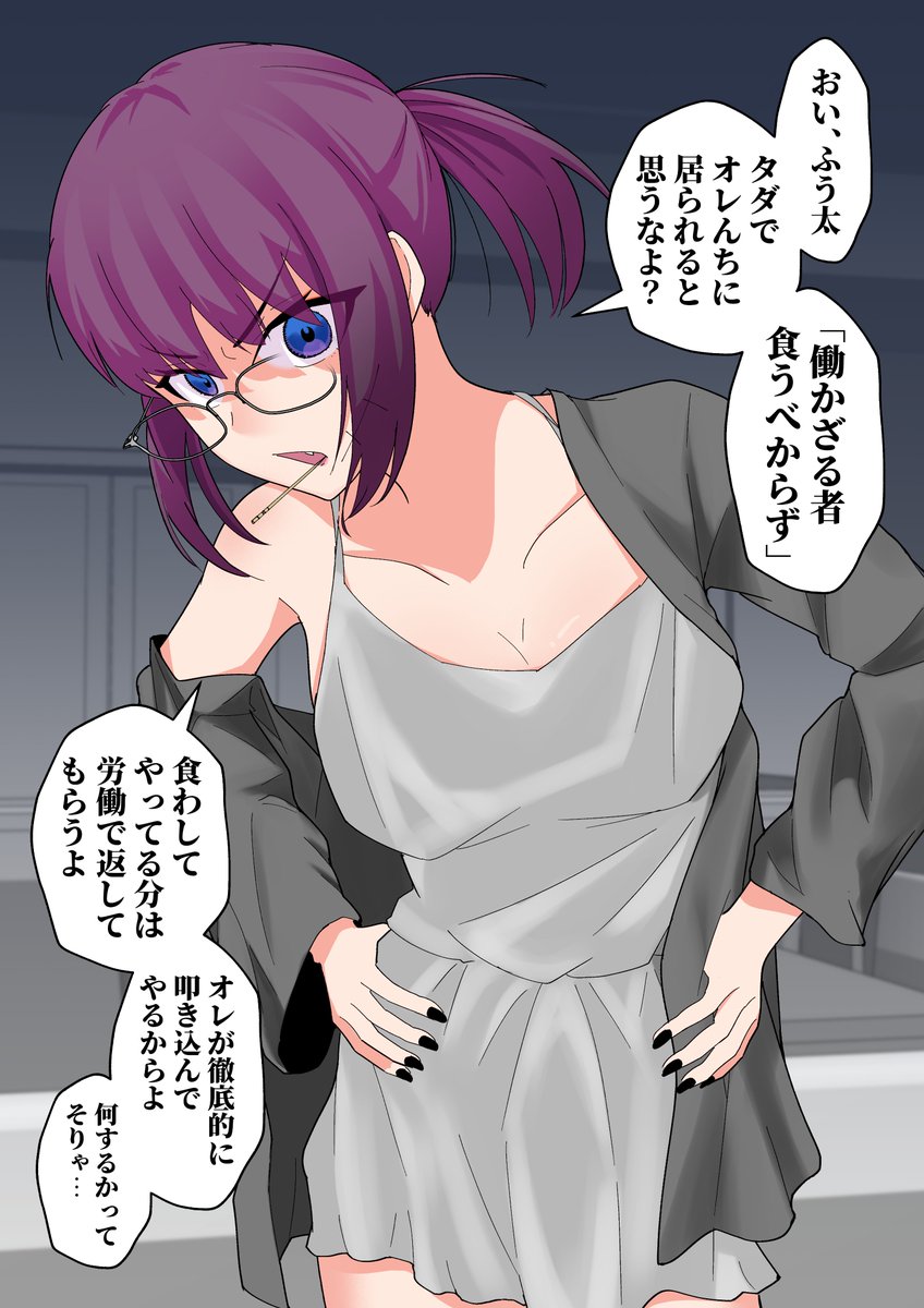 だんだん、借金取りの姉御がボクの世話を焼いてくれる㉙(1/2) 