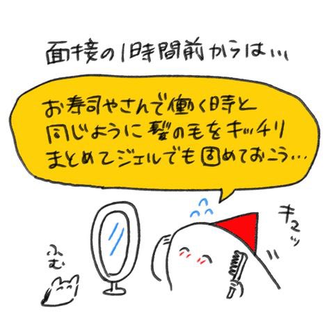 海外おすし面接の1時間前🍣  #海外こじらせキャリア百景