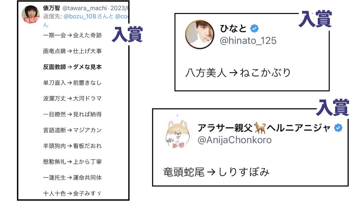 「5文字で四字熟語」選手権！最優秀賞は「因果応報→ざまあみろ」！