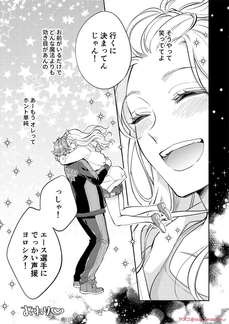 エースがバスケ部で初レギュラー取った時の話  ♥エー監 漫画7p(2/2)  創作監督生(女) #twstプラス #ゆあまい2ndアフター