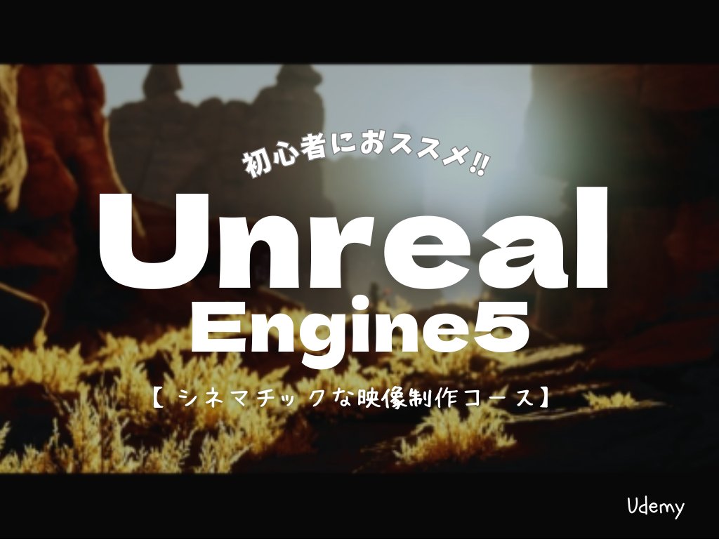 Txx_CG's tweet photo. 【Udemyがセール開催中！】
興味があったUE5の講座を受講したのでご紹介します！
基本的な操作から映像を出力するところまで、サクッと学べるので特に初心者の方にオススメです！
※対象講座が1,200円～！セール期間は5/24までなので気になっている方はお早めに！
https://t.co/iijTOAXoT2
#Udemy #PR https://t.co/9vC5SNRUU0