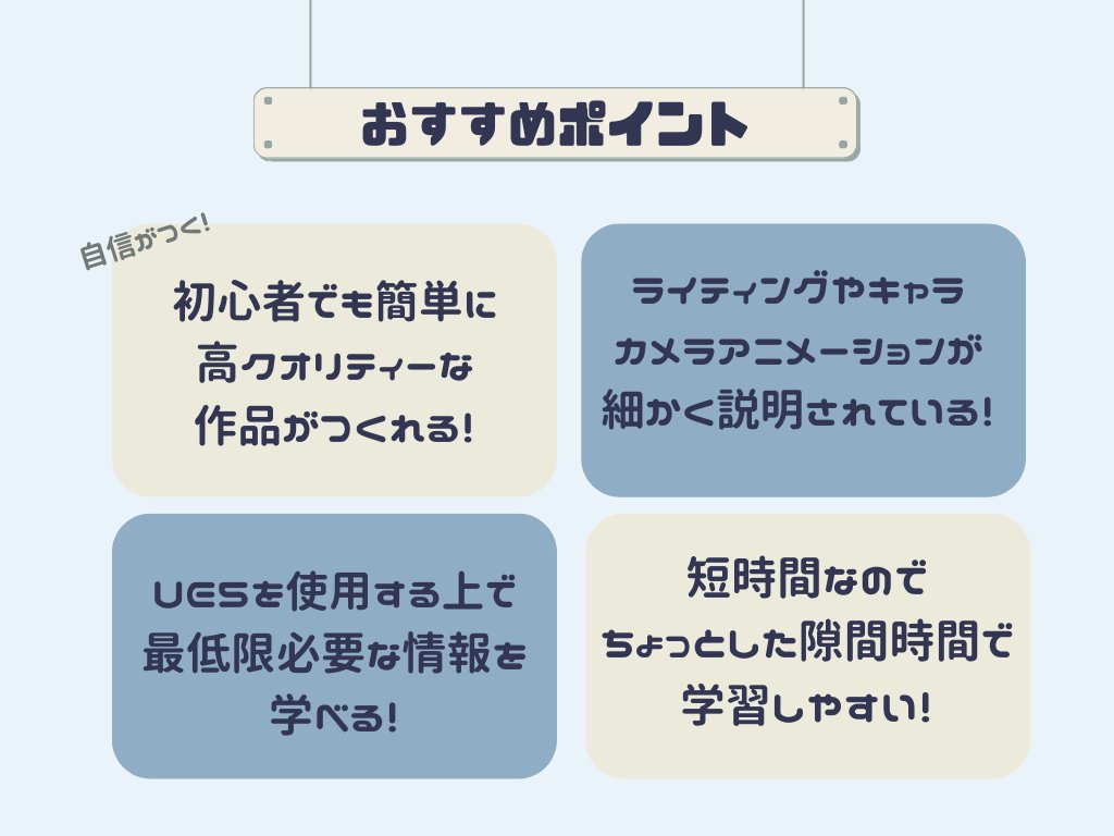 Txx_CG's tweet photo. 【Udemyがセール開催中！】
興味があったUE5の講座を受講したのでご紹介します！
基本的な操作から映像を出力するところまで、サクッと学べるので特に初心者の方にオススメです！
※対象講座が1,200円～！セール期間は5/24までなので気になっている方はお早めに！
https://t.co/iijTOAXoT2
#Udemy #PR https://t.co/9vC5SNRUU0
