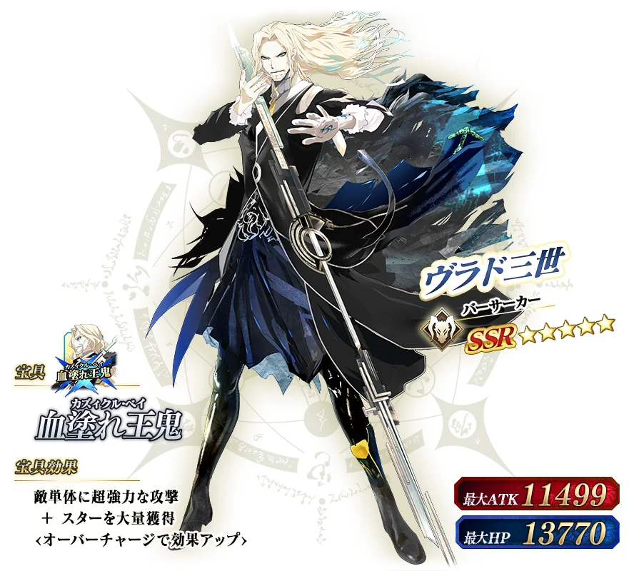FGO アーケード 星5 ヴラド三世 Fate/Grand Order Arcade】星5