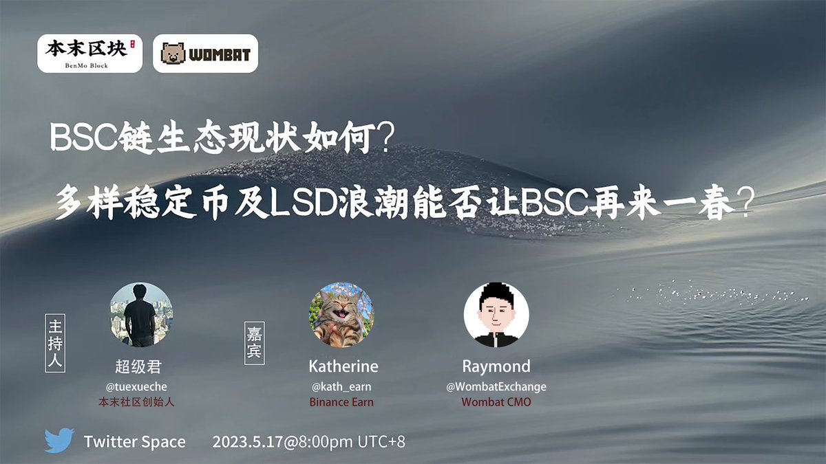 Super4DeFi's tweet photo. 活动预告：
明晚8点将与币安@binancezh 、Wombat 一起聊聊《BSC链生态现状如何？多样稳定币及LSD浪潮能否让BSC再来一春 ？》

主持：@tuixueche 
嘉宾：@kath_earn 
@WombatExchange 

点击预约:https://t.co/ojiXQlaPbb https://t.co/0X9Q08BM3T