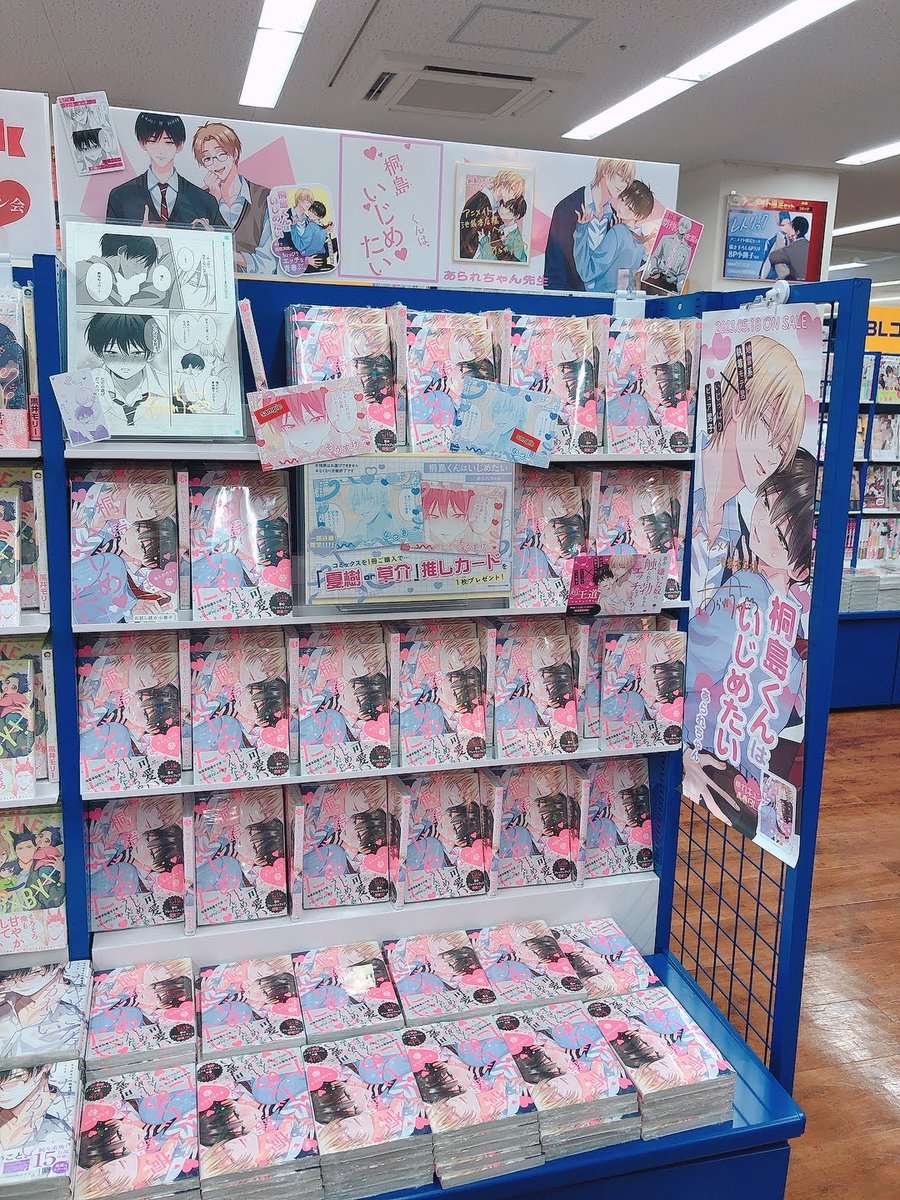 桐島くんはいじめたい 直筆サイン入り複製原画 新品未開封 商品情報】本日5/17、「」が発売されました！ 先生直筆サイン入り複製
