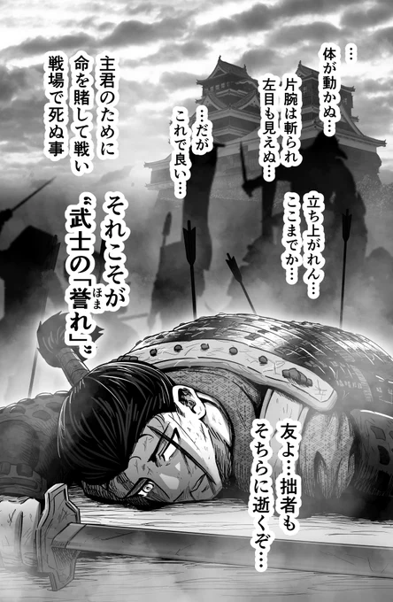 誇りを捨てた侍(2/2) 
