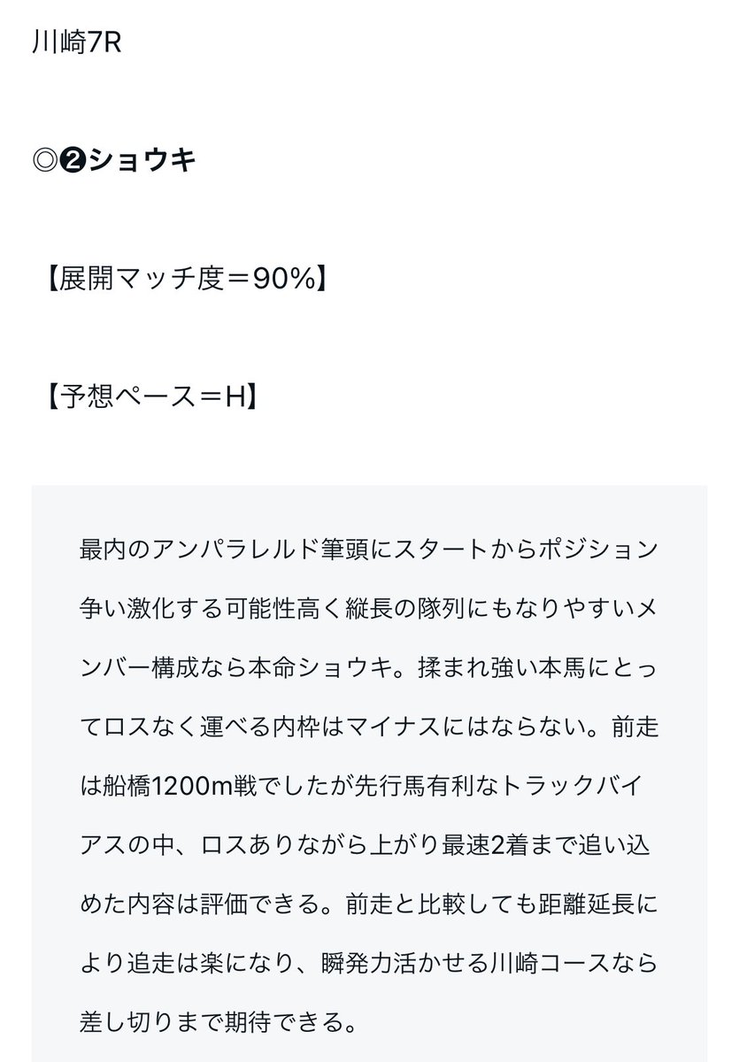 maria_0515_'s tweet photo. 🌟いいね100・リツイート30🌟
【川崎8Rも無料予想公開へ】

㊗️勝負レースで16万回収㊗️

［単勝回収率 307%］
［複勝回収率 107%］

◎ショウキ                  (16.7倍)🥇
◎ルンバルンバルンバ  (4.8倍)🥇
◎ノーブルトラップ      (4.2倍)🥈 https://t.co/Jw5EhtFkfS