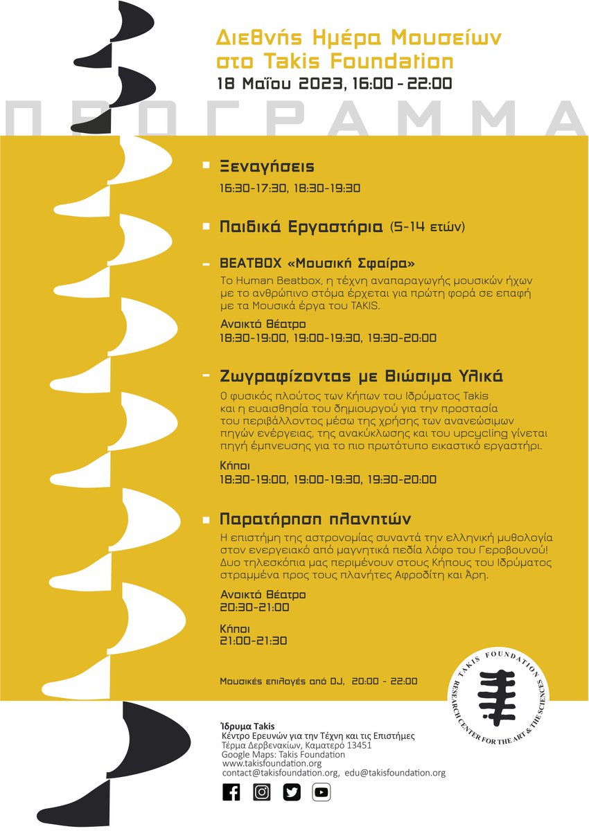 International Museum Day <a href="/FoundationTakis/">Takis Foundation</a>