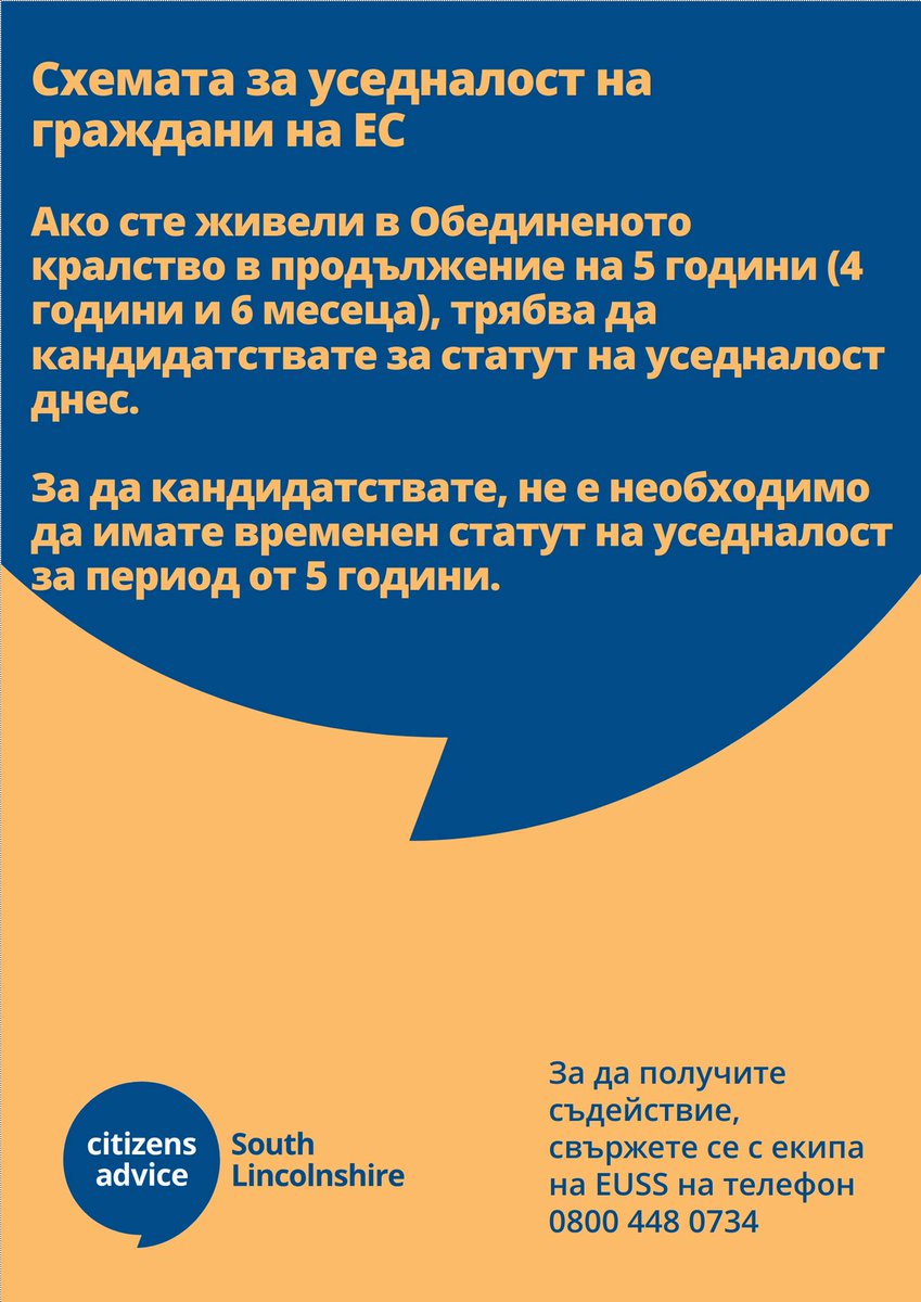 If you need any assistance with applying to the EU Settlement Scheme, please contact 0344 847 6128 #SettlementScheme #EU #eusettlement #EuCitizen #EUChildRights #bulgarian