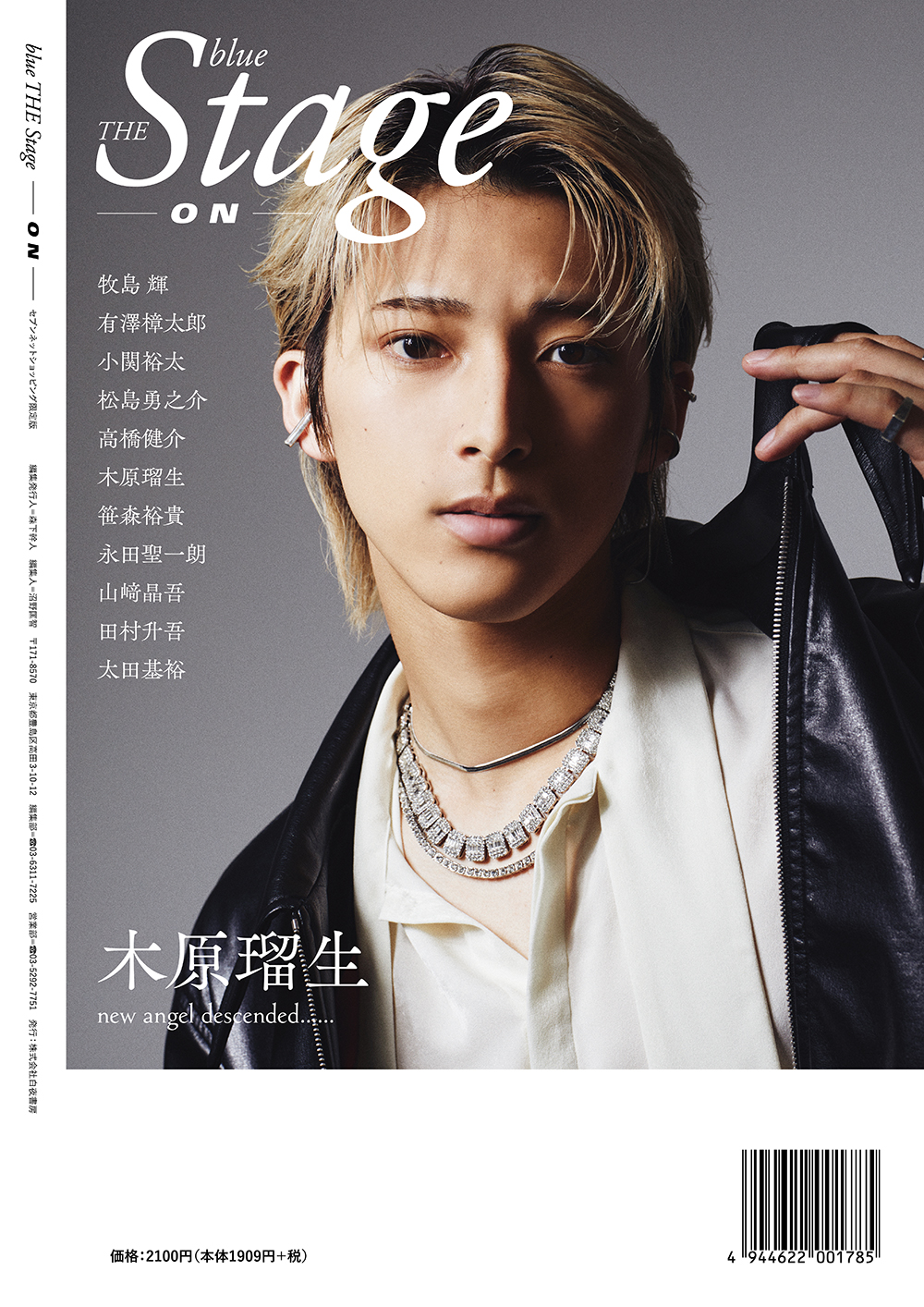 Blue THE Stage WINGS  阿部顕嵐表紙　セブンネット限定 blue THE Stage WINGS』のご紹介 - 株式会社 白夜書房