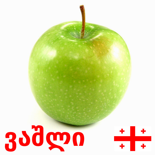 Vortoj_KA's tweet photo. Vashli #ქართული #სიტყვა #ენა https://t.co/qNnrJHrYVl