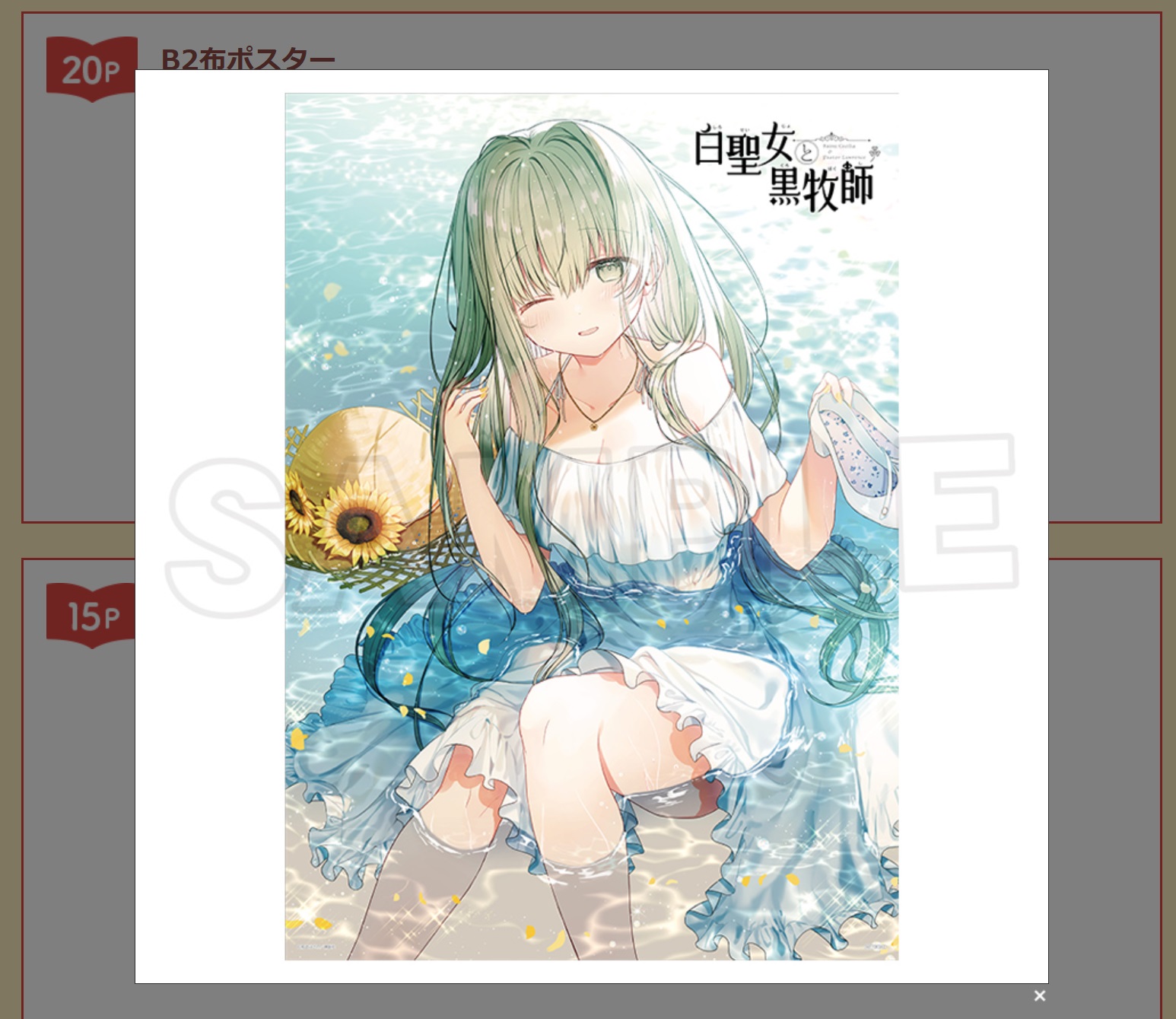 白聖女と黒牧師 メロンブックスフェア特典　ミニ色紙 白聖女と黒牧師 ミニ色紙 メロンブックス フェア特典