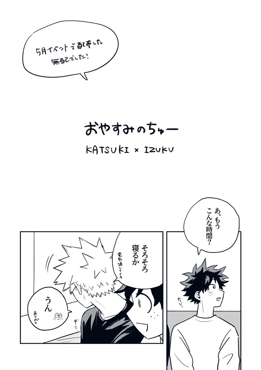 おやすみのちゅー   勝デ 