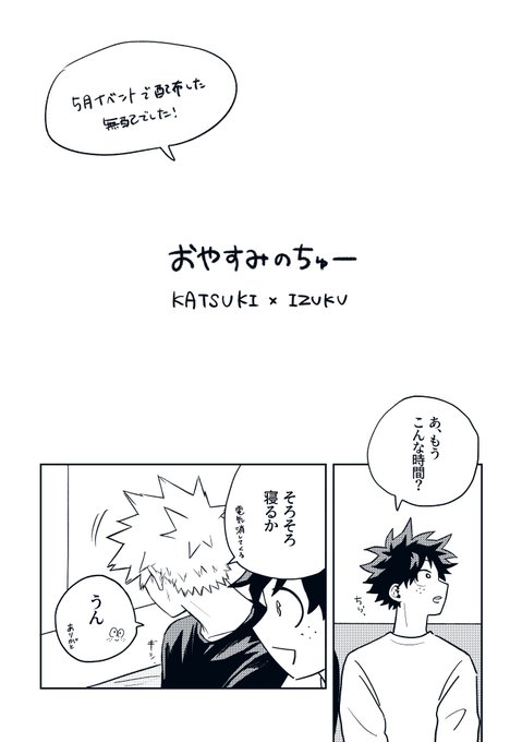 おやすみのちゅー   勝デ 