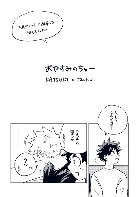 おやすみのちゅー   勝デ 