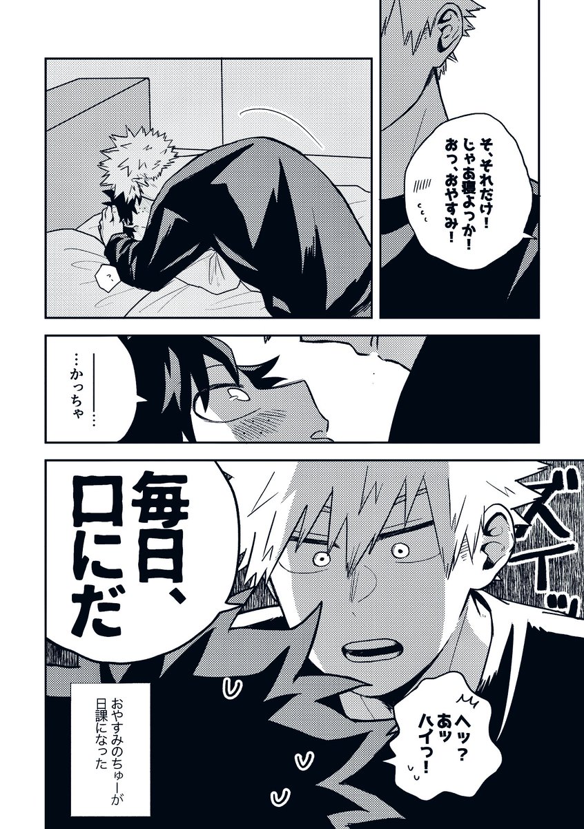 おやすみのちゅー   勝デ 
