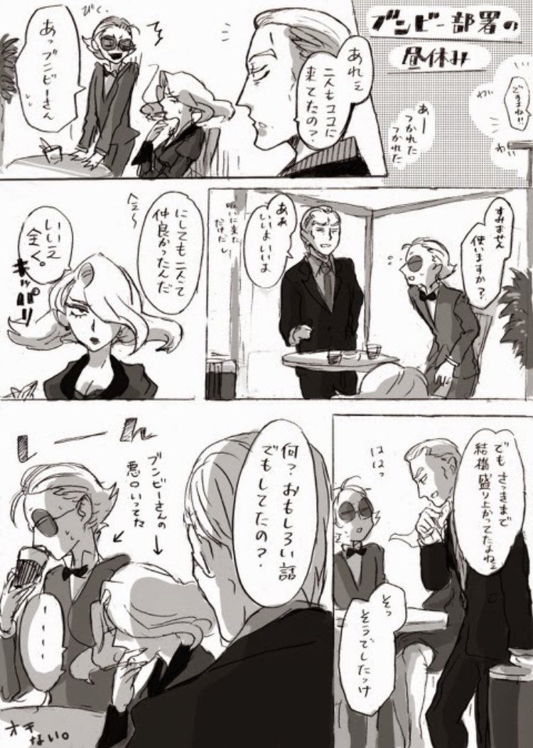 発掘!ブンビー部署の昼休み 