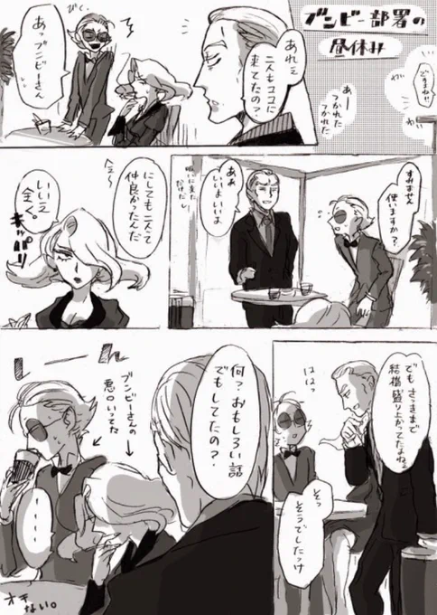 発掘!ブンビー部署の昼休み 
