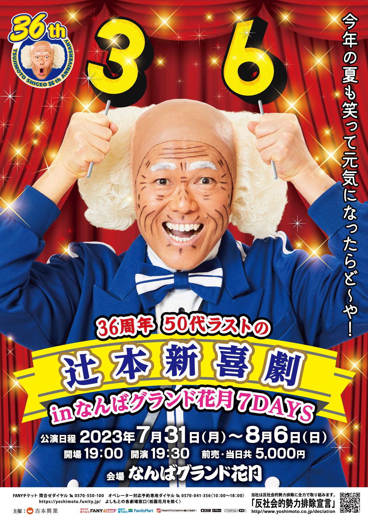 値下げ断行です」吉本新喜劇ワールドツアー新潟公演チケット2枚