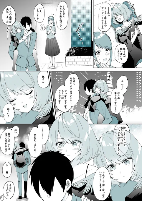 高垣楓支援過去漫画再掲②  ※P楓