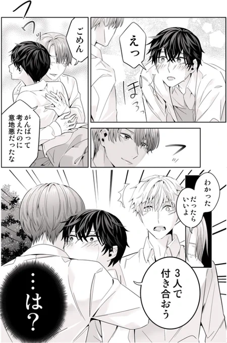 明日更新するよ! #創作BL   「初恋がどちゃくそ厄介な 三角関係」 オメガバースの世界に転生したモブの話