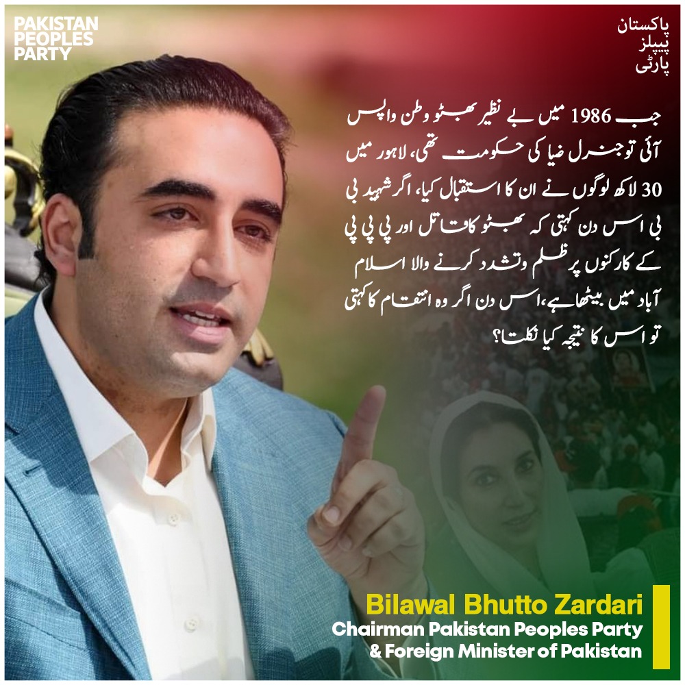 جب 1986 میں بے نظیربھٹو وطن واپس آئی توجنرل ضیا کی حکومت تھی، لاہور میں 30 لاکھ لوگوں نےان کا استقبال کیا اس دن اگر وہ انتقام کاکہتی تو اس کا نتیجہ کیا نکلتا؟
#Supreme_Court_Of_Pakistan
#bilawalbhuttozardari
<a href="/AseefaBZ/">Aseefa B Zardari</a> <a href="/BBhuttoZardari/">Bilawal Bhutto Zardari</a>