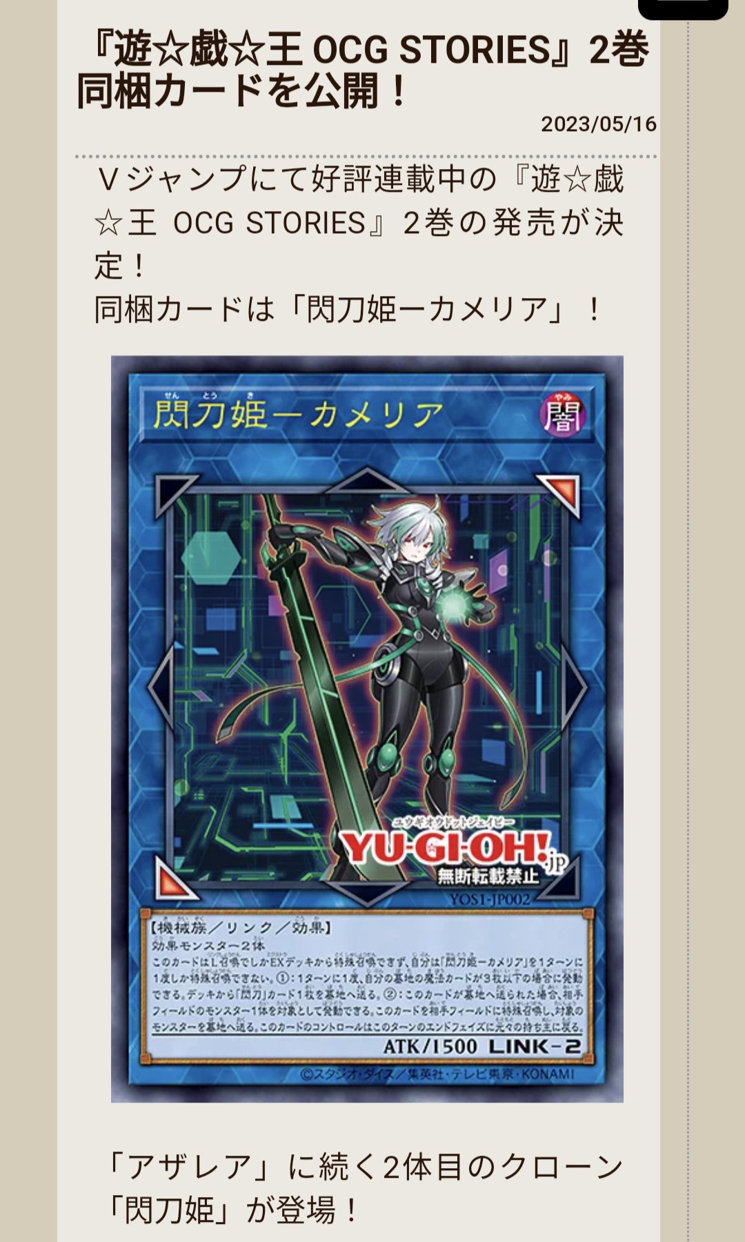 遊戯王OCG STORIES 第2巻 閃刀姫-カメリア 30枚セット