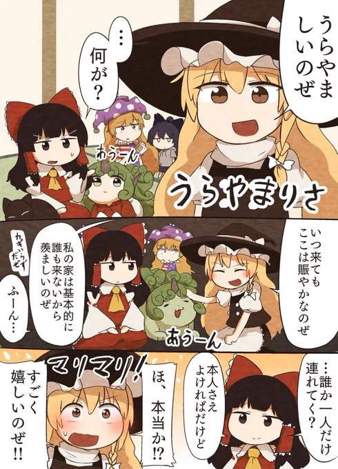 魔理沙のペット
