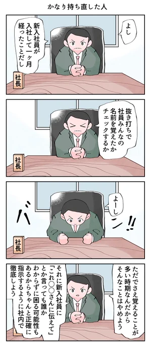 理解ある社長。 -- 「12カ月の仕事模様 byなか憲人 @tokuniaru 」#ヤメコミ #4コマ漫画 #仕事やめたい