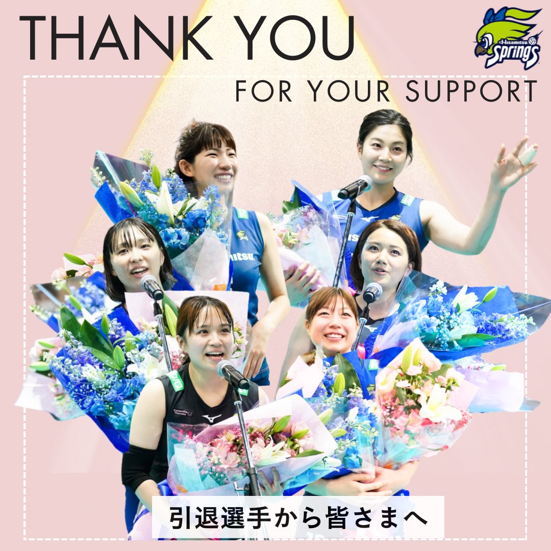 springsofficia1's tweet photo. #石井優希 選手、 #今村優香 選手、 #戸��真奈 選手、 #井上美咲 選手、#池谷優佳 選手、 #白澤明香里 選手からファンの皆さまへのメッセージを公開しました💌

下記よりご確認ください👇
https://t.co/H4dDXcWBdC

沢山の温かいご声援ありがとうございました💙
#引退 #ありがとう #感謝を込めて https://t.co/WZNeua37r7