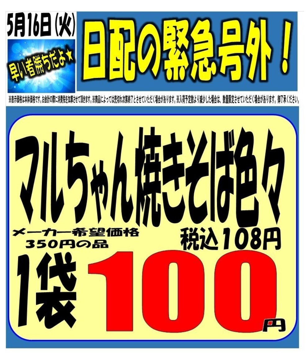 marusanyoshi's tweet photo. こんばんは、マルサン吉川店です。
5/17(水)の広告＆号外のご案内です。
明日はかなり気温が暑くなるようですね、大型小型飲料、さっぱりした食品、食材も多数ご用意しておりますので、お暑い中かと思いますが、是非ご来店くださいねー😊
＃マルサン https://t.co/wpNaYf1D2x