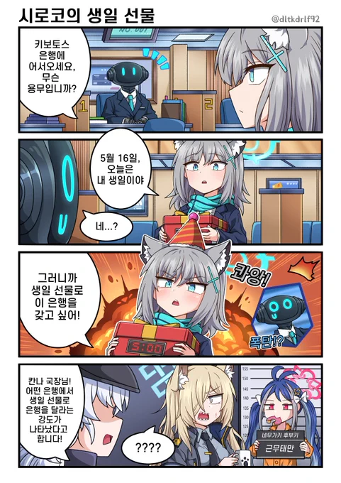 시로코의 생일 선물 #블루아카이브