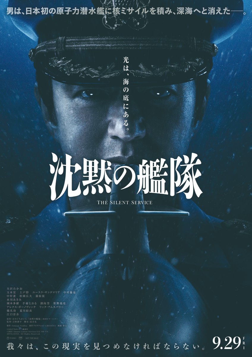 🏳新ビジュアル解禁🏴

❰ 光は、海の底にある。 ❱

日本初の原子力潜水艦<シーバット>に
核ミサイルを積み
深海へ消えた海江田四郎(#大沢たかお)

この男、テロリストか、救世主か―？

緊迫の
アクション・ポリティカル・エンターテインメント
映画『#沈黙の艦隊』
ご期待ください！

#9月29日公開