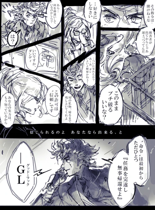 ダンディとグレース、最初は反発しあってたらいいよねという、幻覚のラフ(遊戯王OCG幻覚)