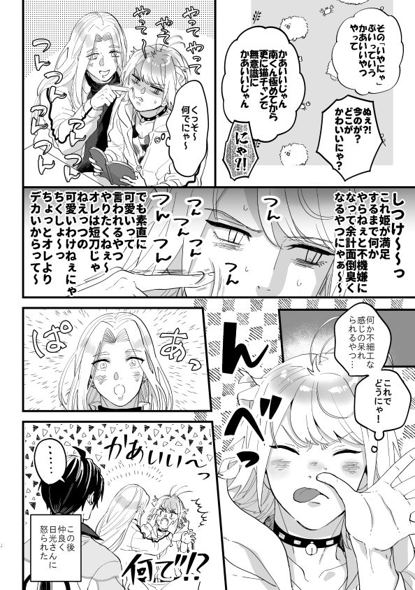 最近弟分にハマる姫ととばっちり南泉くん。