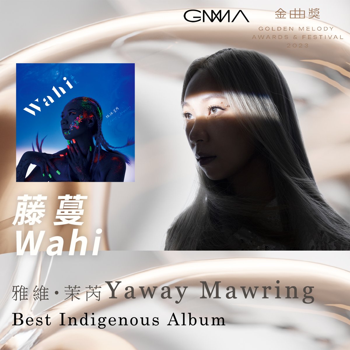 #NewsToYou  ‼Nomination for @GoldenMelody 
🎉 Huge congrats to Yaway Mawring and Biung

🏆Biung / ‘Muskun kata’
🏆Yaway Mawring / 'Wahi'

#WindMusicIntl #GMA #GoldenMelodyAwards #Indigenous #Awards #Design #金曲獎 #34th