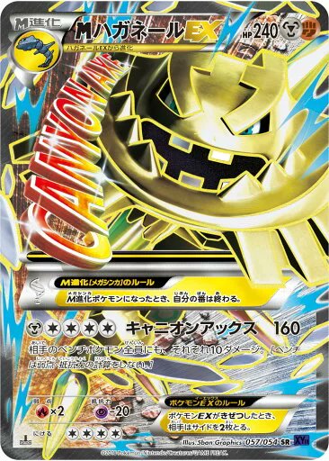 ポケモンカード MハガネールEX XY11ef 057/054 SR 【ランクB】 【中古】
[トレカ通販 トレトク楽天市場店]
#ポケモンカード #ポケカ #ハガネール

詳細はこちらから↓
a.r10.to/hURgbb