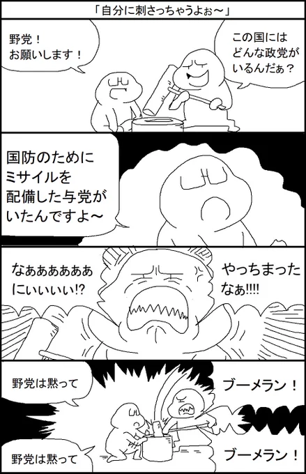 野党クールポコ。