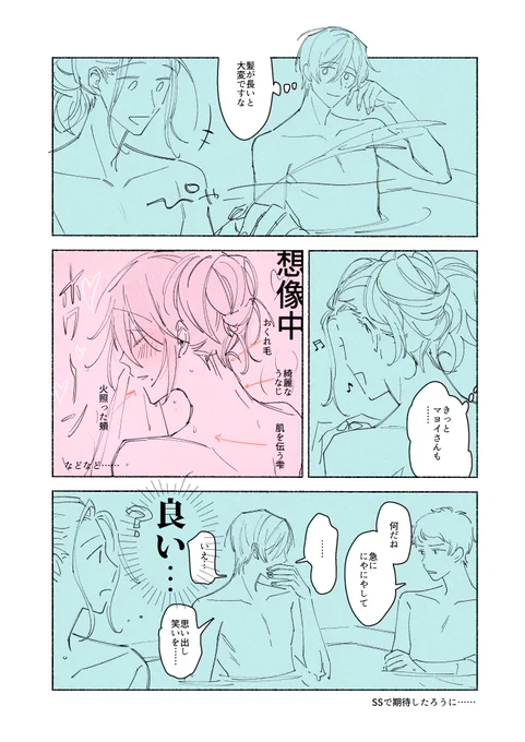 【巽マヨ】巽⇒マヨ気味 温泉シチュに囚われている